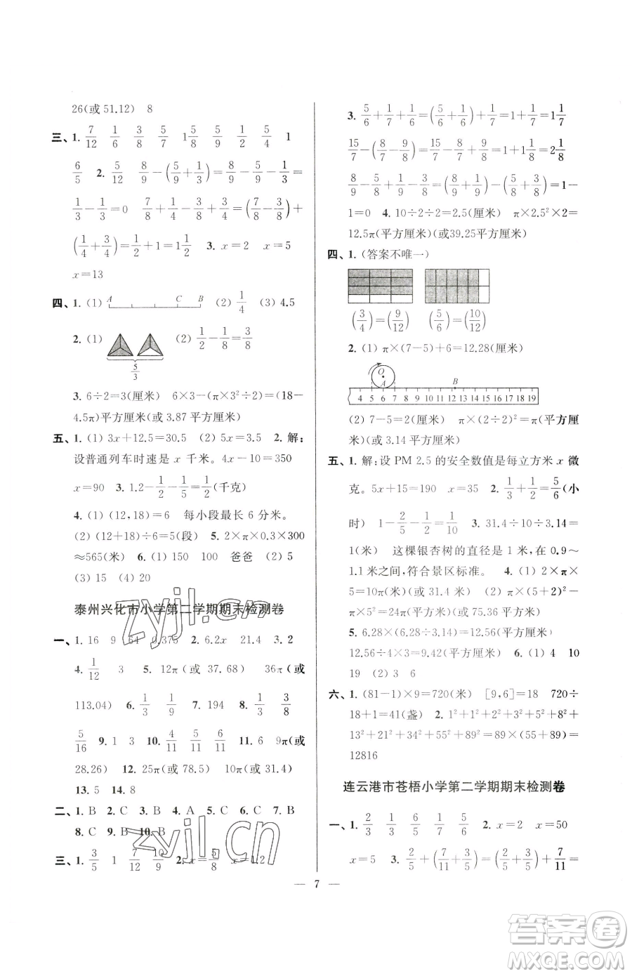 江蘇鳳凰美術(shù)出版社2023超能學(xué)典各地期末試卷精選五年級下冊數(shù)學(xué)蘇教版參考答案