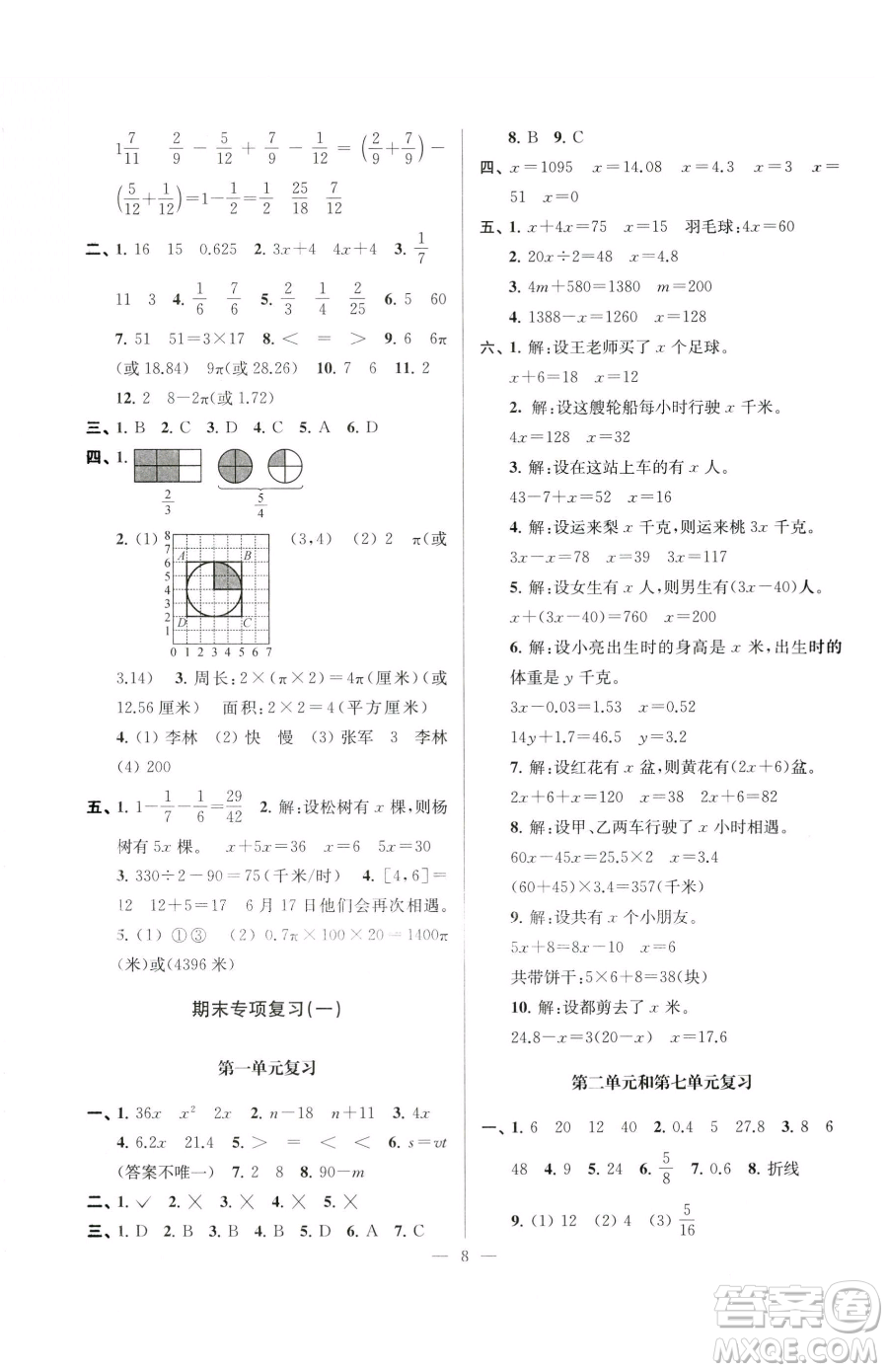 江蘇鳳凰美術(shù)出版社2023超能學(xué)典各地期末試卷精選五年級下冊數(shù)學(xué)蘇教版參考答案