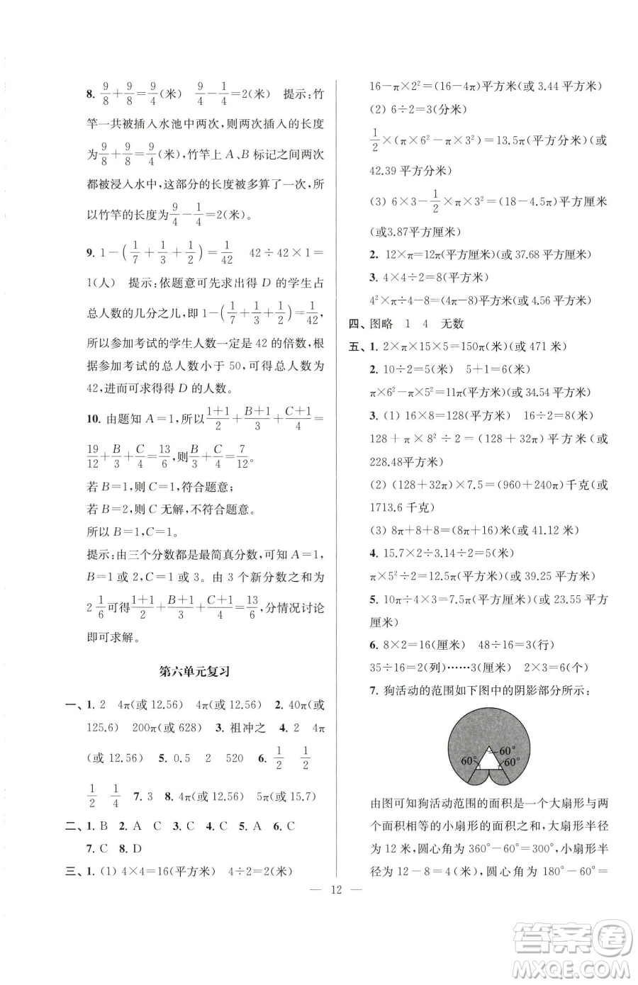 江蘇鳳凰美術(shù)出版社2023超能學(xué)典各地期末試卷精選五年級下冊數(shù)學(xué)蘇教版參考答案