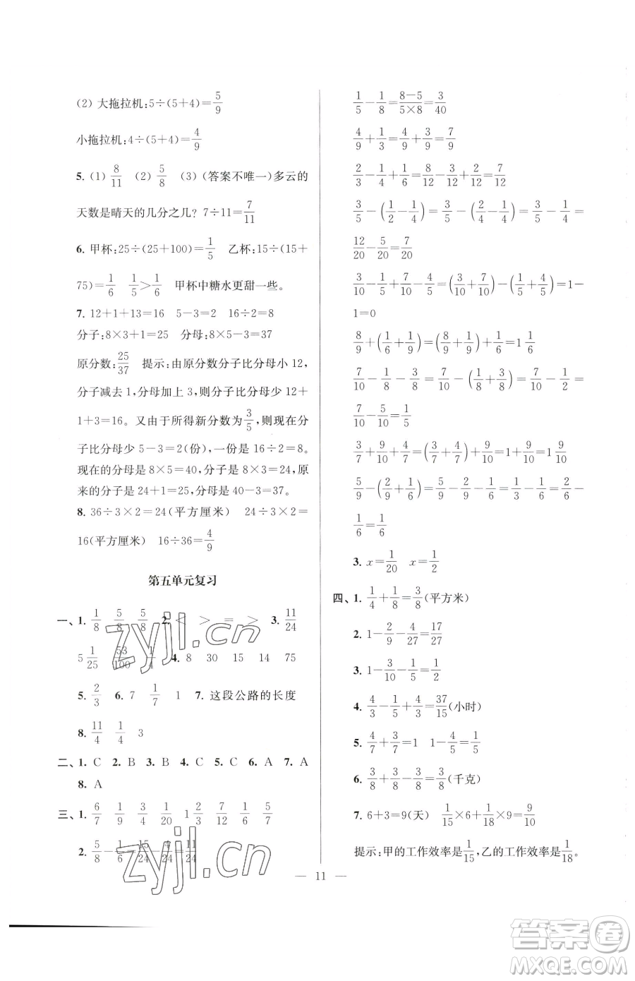 江蘇鳳凰美術(shù)出版社2023超能學(xué)典各地期末試卷精選五年級下冊數(shù)學(xué)蘇教版參考答案