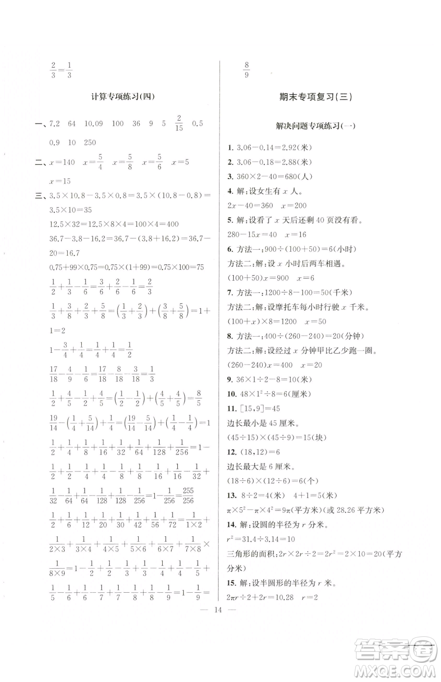 江蘇鳳凰美術(shù)出版社2023超能學(xué)典各地期末試卷精選五年級下冊數(shù)學(xué)蘇教版參考答案