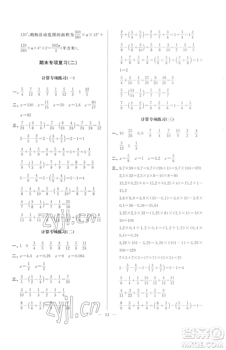 江蘇鳳凰美術(shù)出版社2023超能學(xué)典各地期末試卷精選五年級下冊數(shù)學(xué)蘇教版參考答案