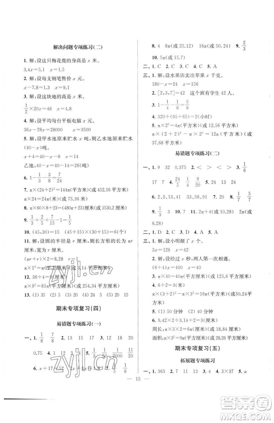 江蘇鳳凰美術(shù)出版社2023超能學(xué)典各地期末試卷精選五年級下冊數(shù)學(xué)蘇教版參考答案