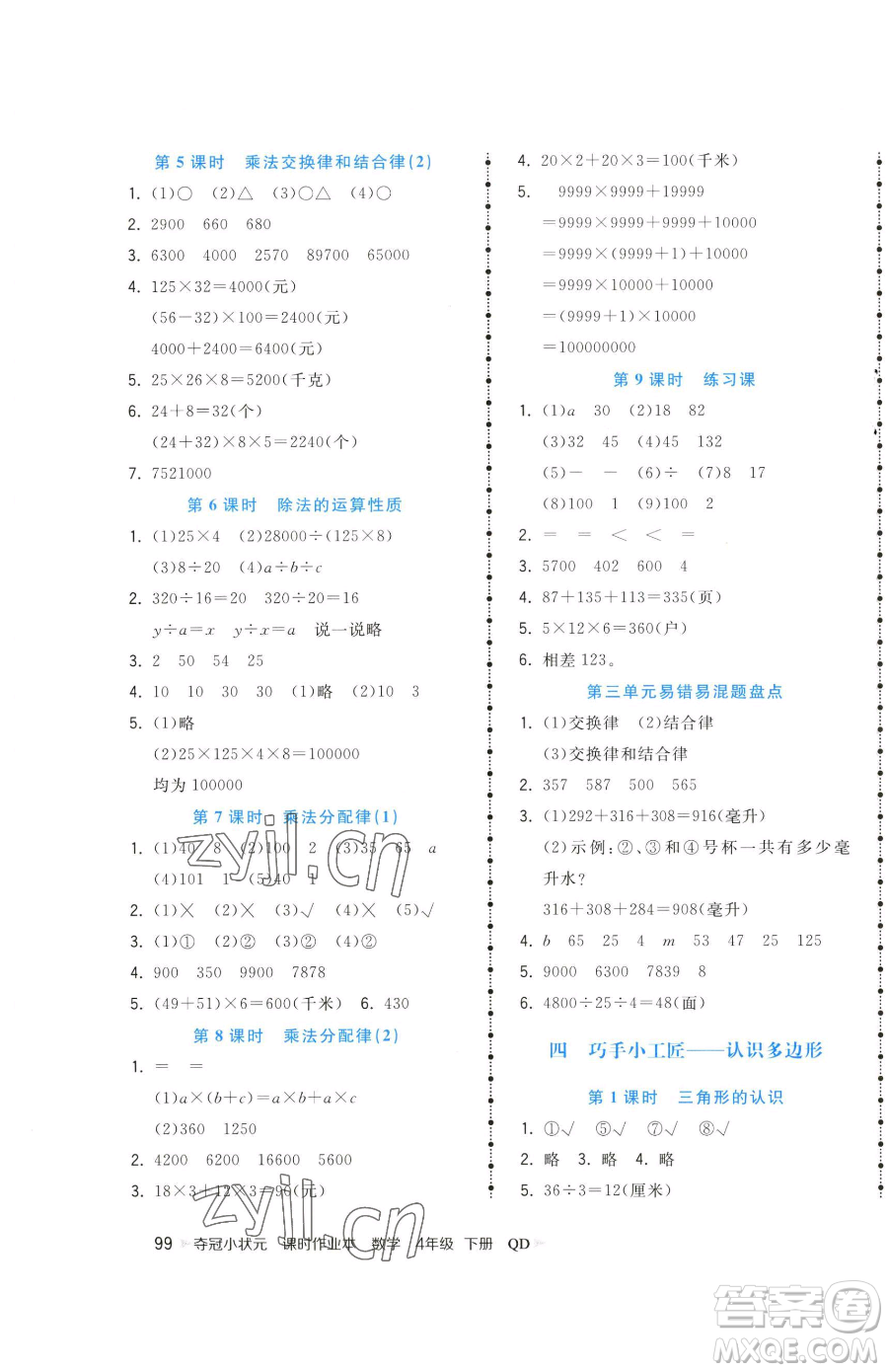 甘肅少年兒童出版社2023智慧翔奪冠小狀元課時作業(yè)本四年級下冊數(shù)學(xué)青島版參考答案