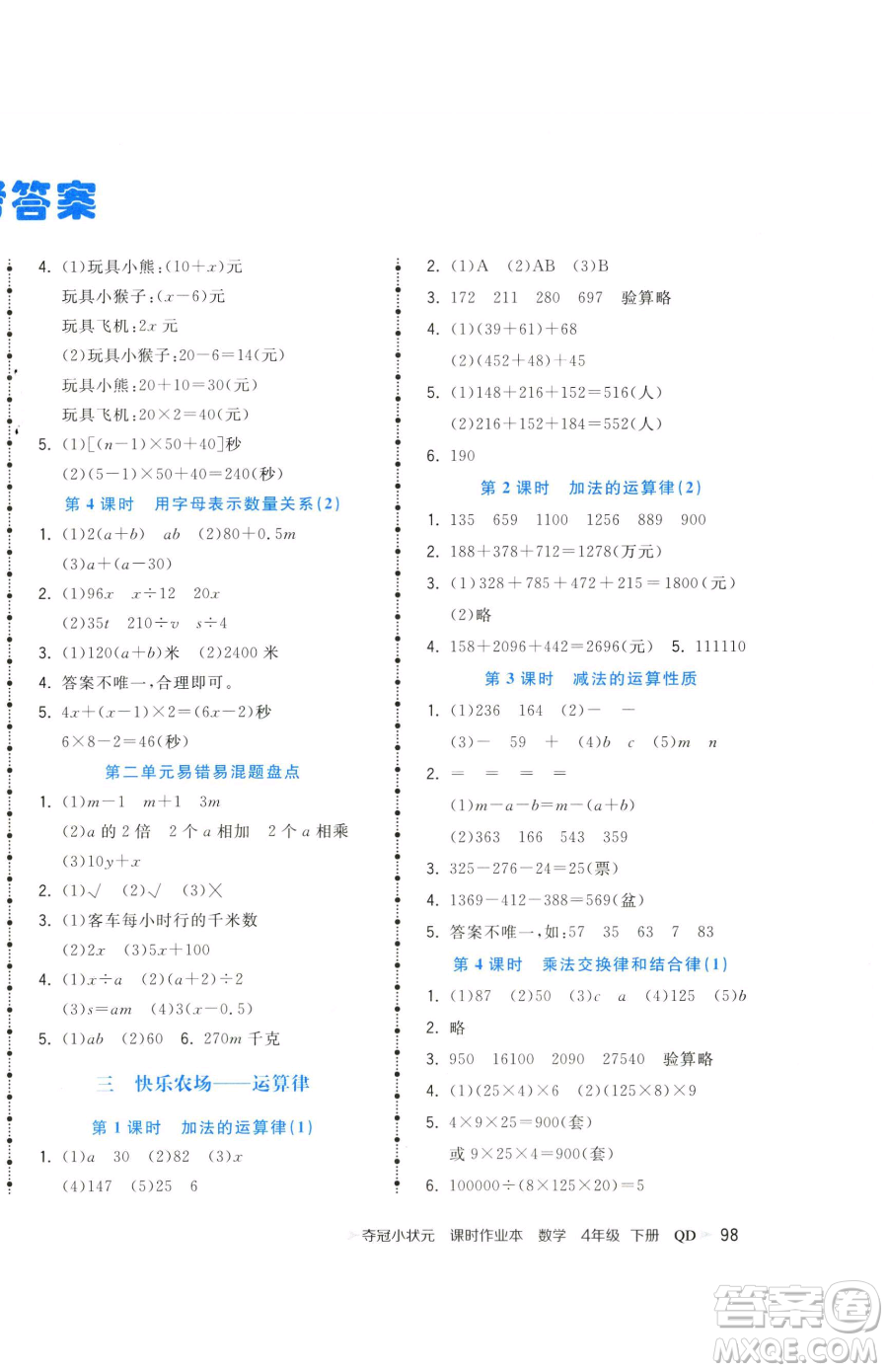 甘肅少年兒童出版社2023智慧翔奪冠小狀元課時作業(yè)本四年級下冊數(shù)學(xué)青島版參考答案