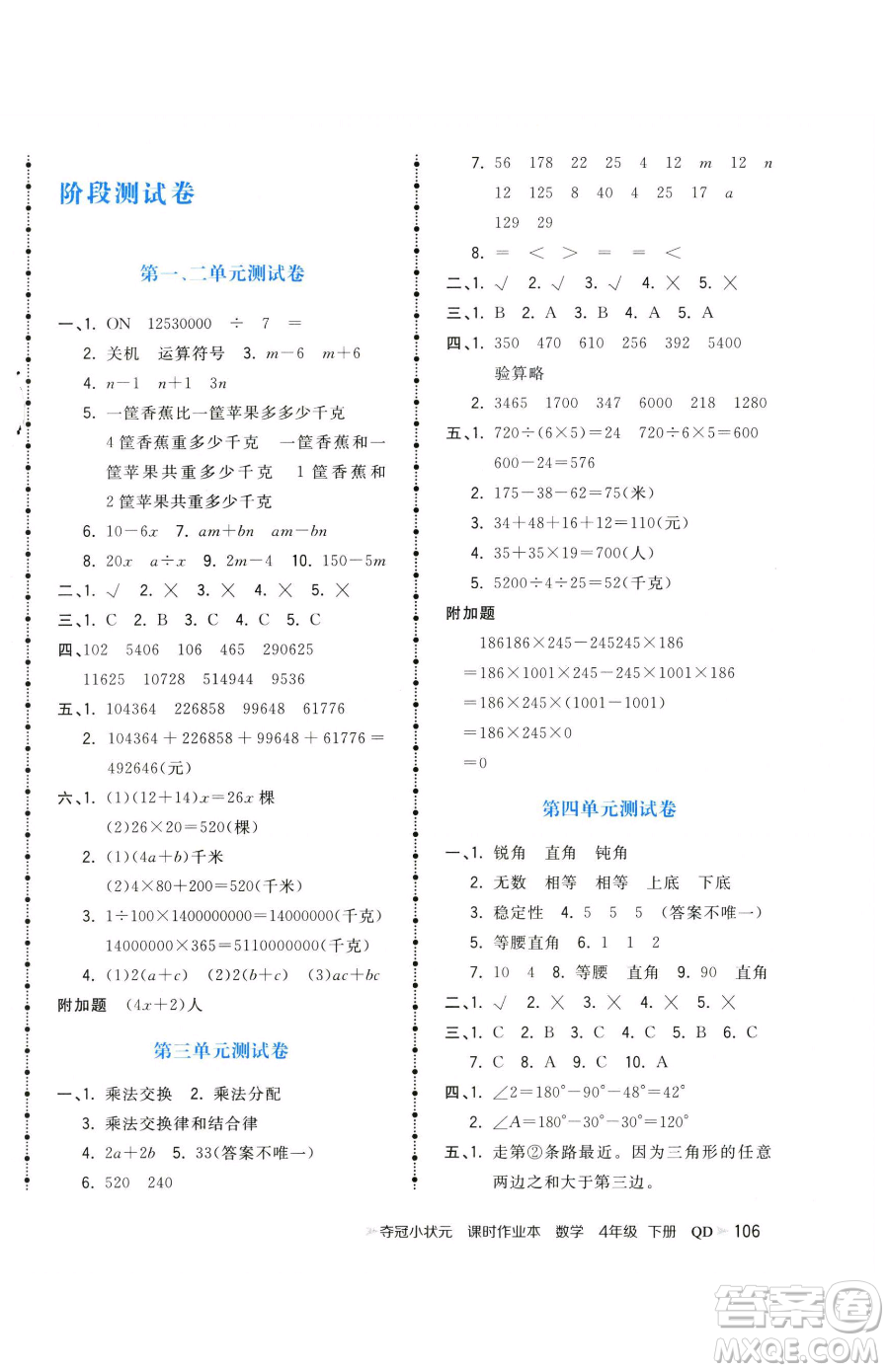 甘肅少年兒童出版社2023智慧翔奪冠小狀元課時作業(yè)本四年級下冊數(shù)學(xué)青島版參考答案