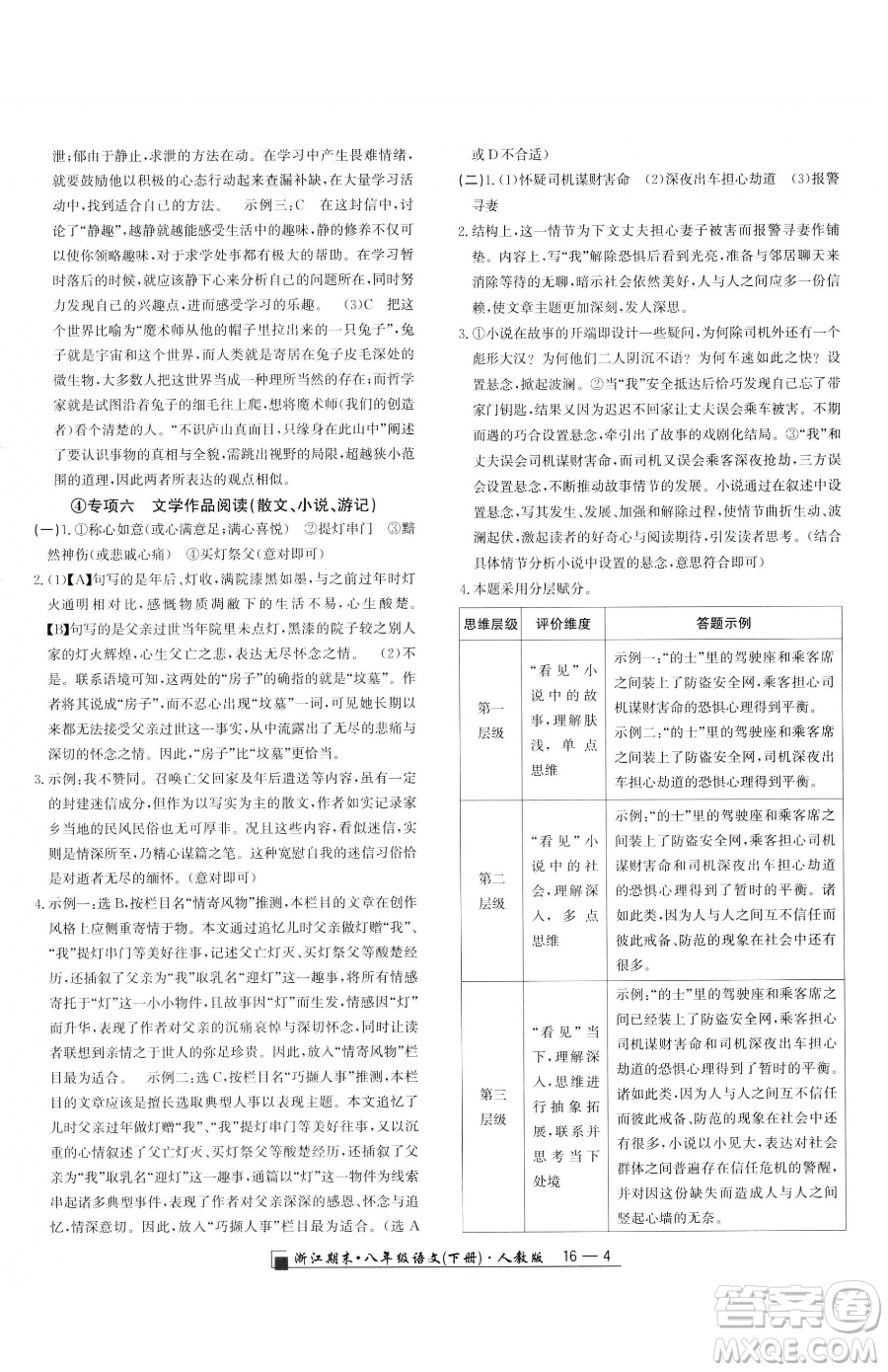 延邊人民出版社2023勵(lì)耘書業(yè)浙江期末八年級(jí)下冊(cè)語文人教版參考答案