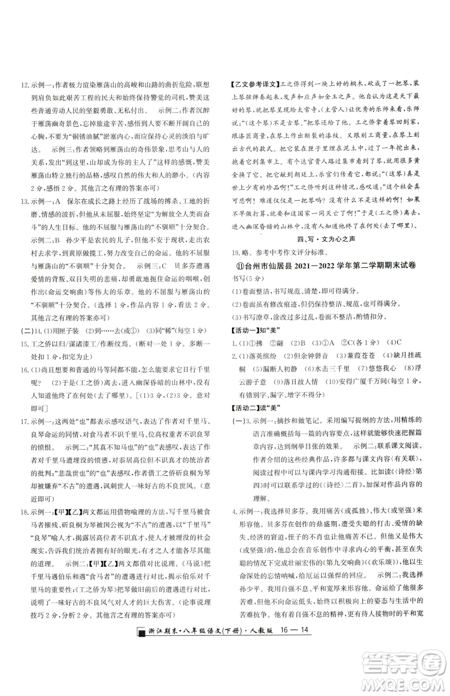 延邊人民出版社2023勵(lì)耘書業(yè)浙江期末八年級(jí)下冊(cè)語文人教版參考答案