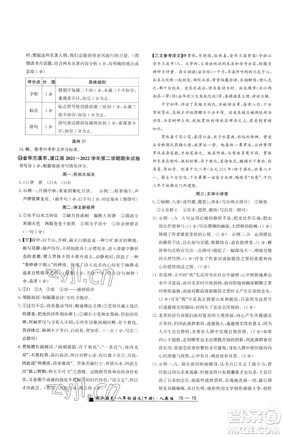 延邊人民出版社2023勵(lì)耘書業(yè)浙江期末八年級(jí)下冊(cè)語文人教版參考答案