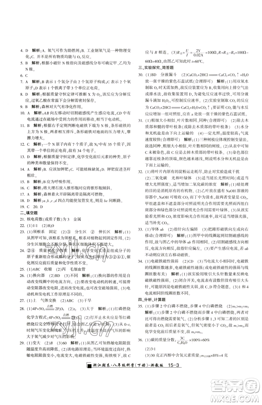 延邊人民出版社2023勵(lì)耘書業(yè)浙江期末八年級(jí)下冊(cè)科學(xué)浙教版參考答案