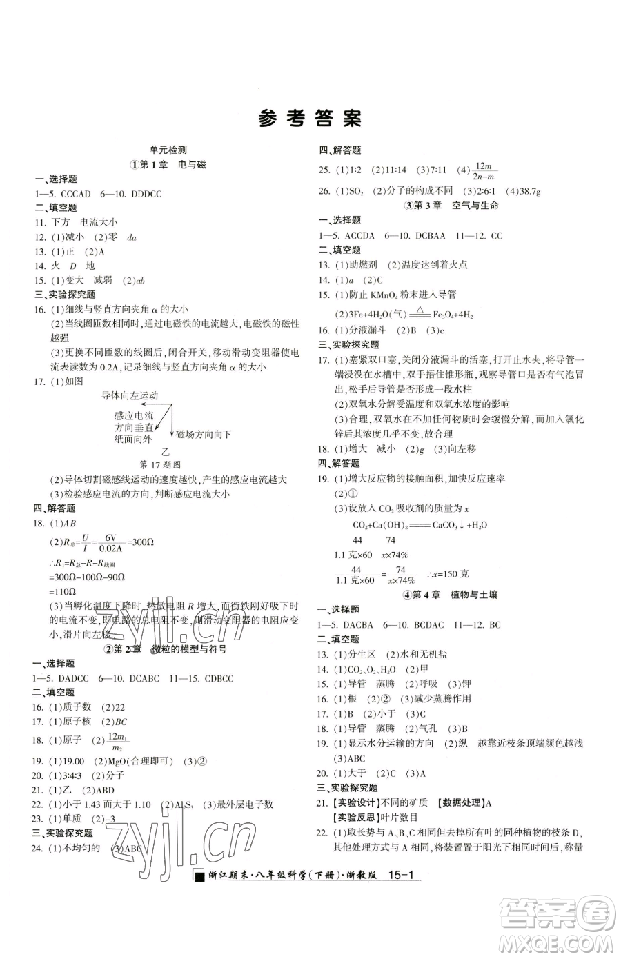 延邊人民出版社2023勵(lì)耘書業(yè)浙江期末八年級(jí)下冊(cè)科學(xué)浙教版參考答案