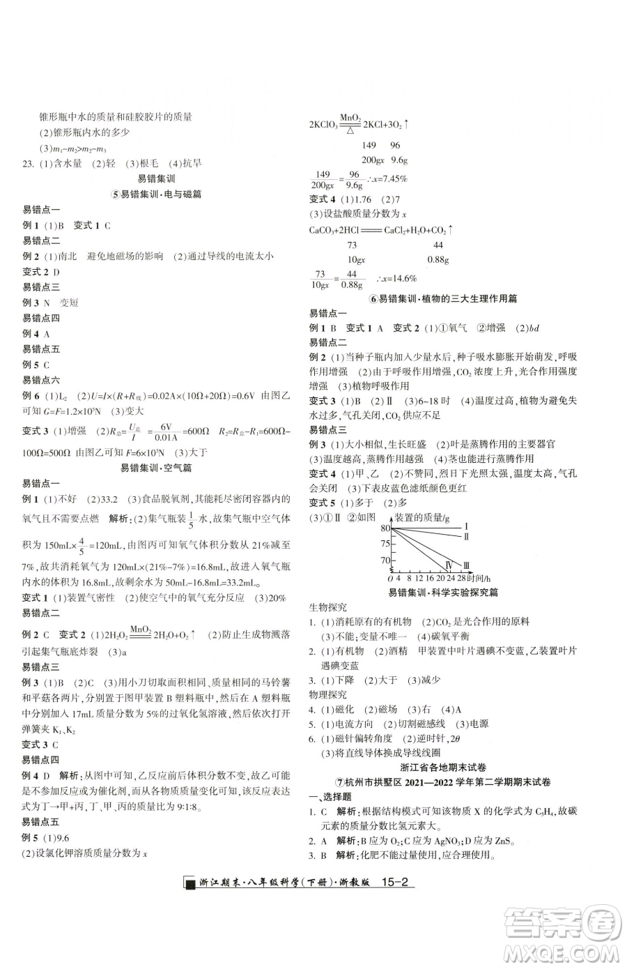 延邊人民出版社2023勵(lì)耘書業(yè)浙江期末八年級(jí)下冊(cè)科學(xué)浙教版參考答案