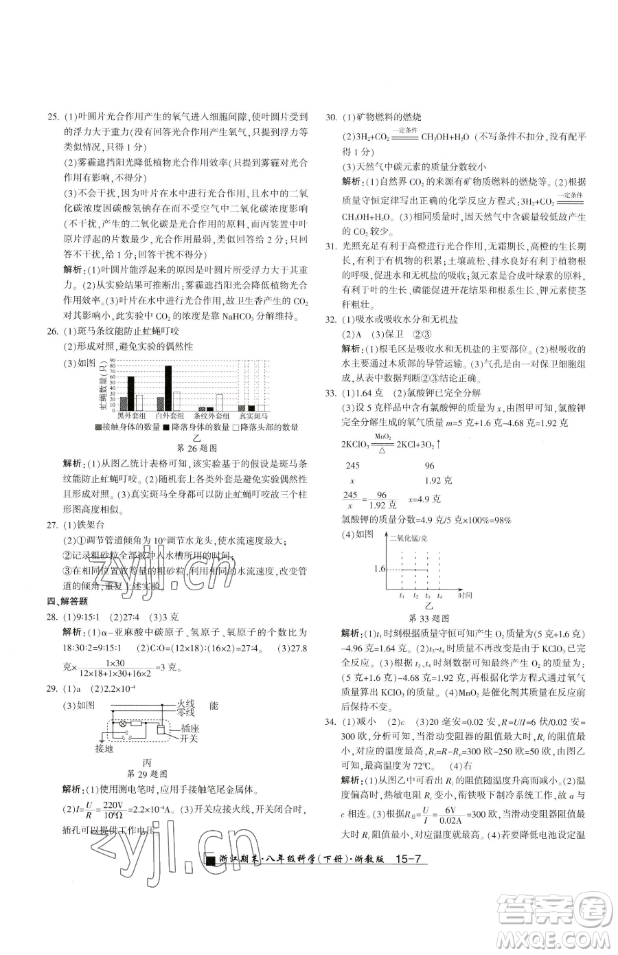 延邊人民出版社2023勵(lì)耘書業(yè)浙江期末八年級(jí)下冊(cè)科學(xué)浙教版參考答案