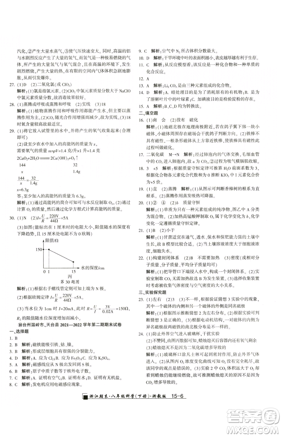 延邊人民出版社2023勵(lì)耘書業(yè)浙江期末八年級(jí)下冊(cè)科學(xué)浙教版參考答案