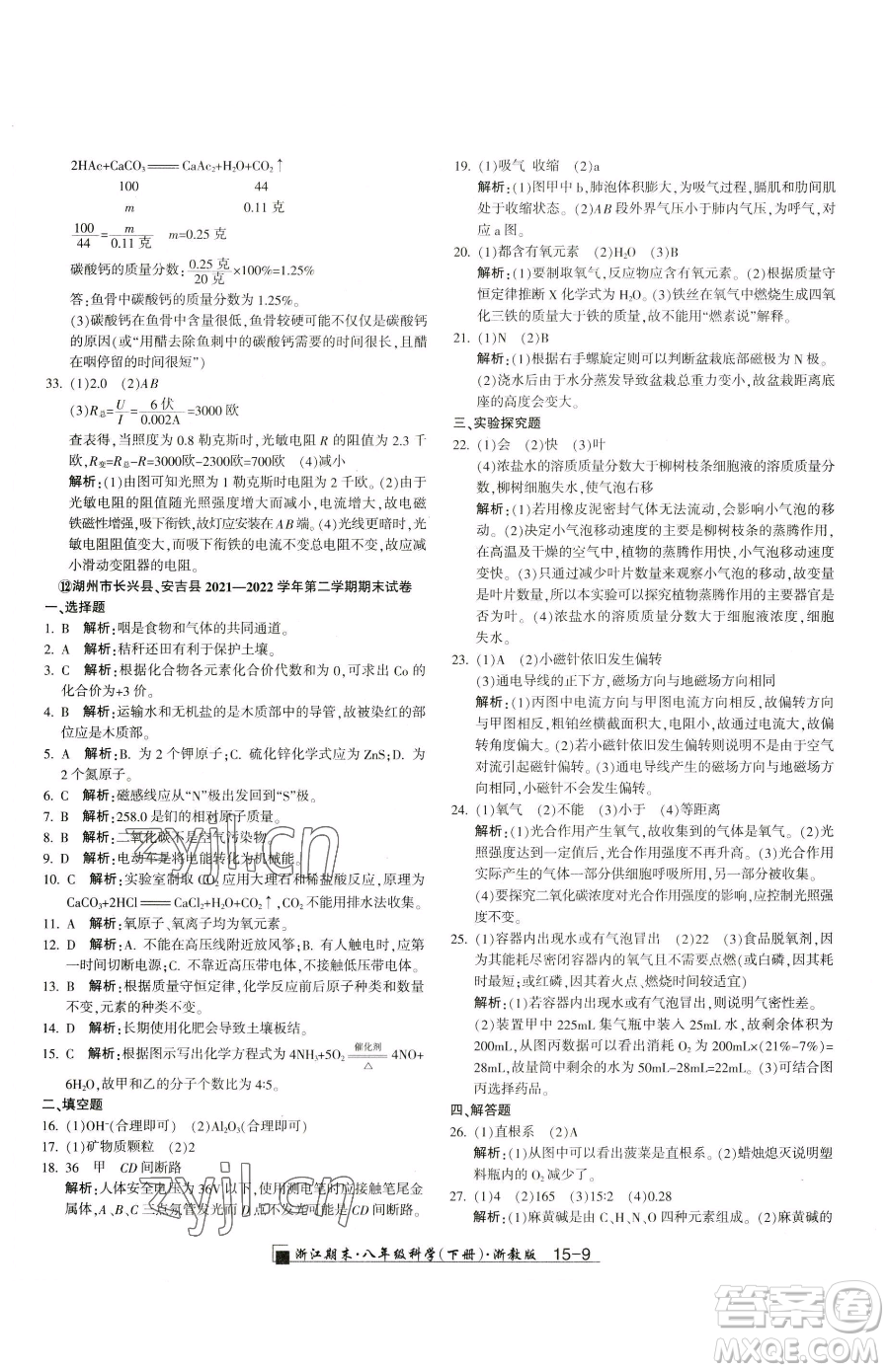 延邊人民出版社2023勵(lì)耘書業(yè)浙江期末八年級(jí)下冊(cè)科學(xué)浙教版參考答案