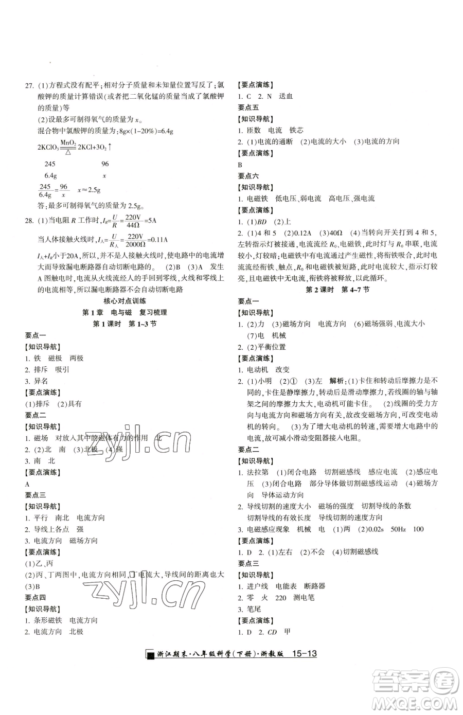 延邊人民出版社2023勵(lì)耘書業(yè)浙江期末八年級(jí)下冊(cè)科學(xué)浙教版參考答案