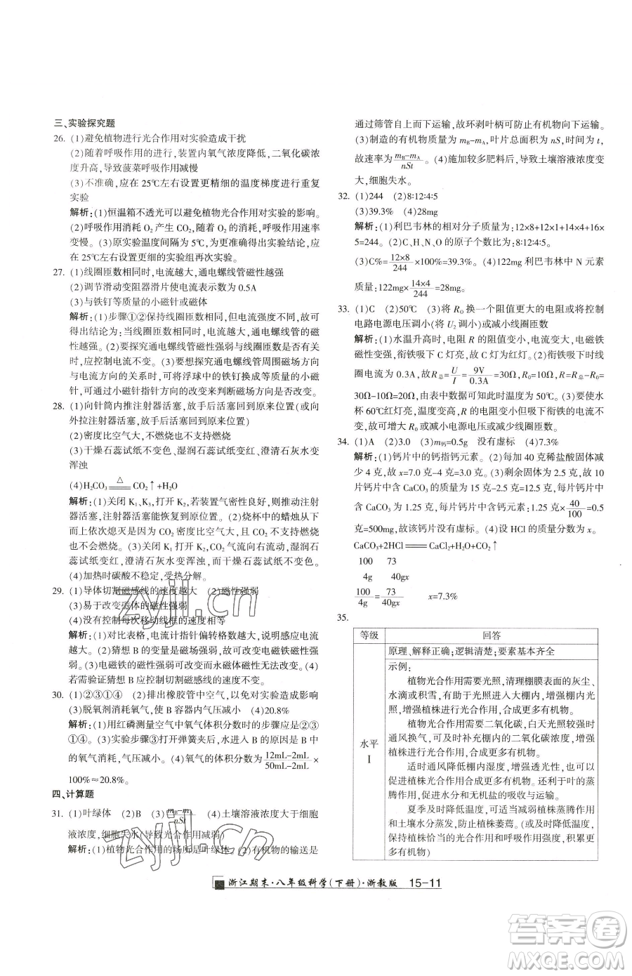 延邊人民出版社2023勵(lì)耘書業(yè)浙江期末八年級(jí)下冊(cè)科學(xué)浙教版參考答案