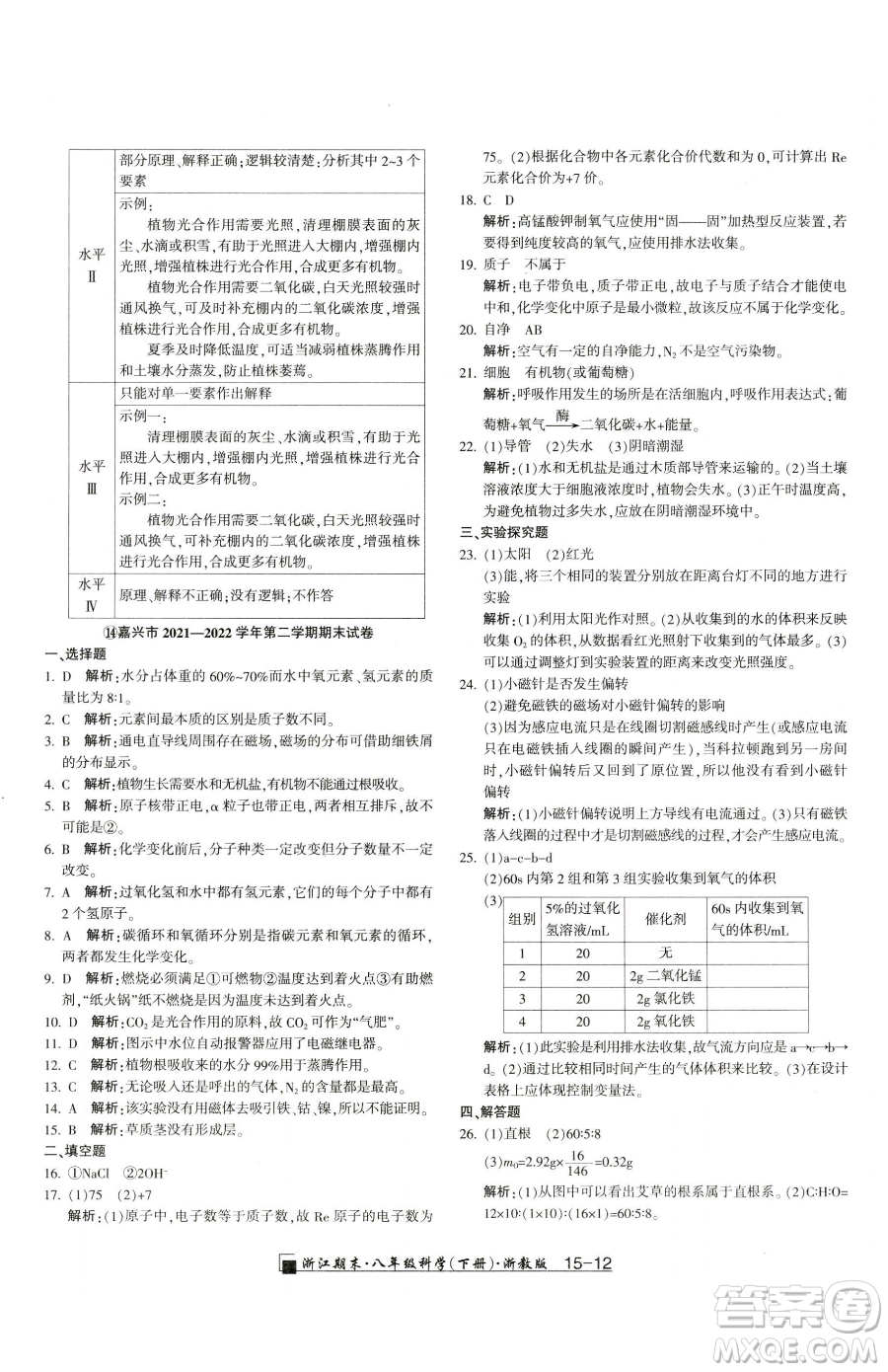 延邊人民出版社2023勵(lì)耘書業(yè)浙江期末八年級(jí)下冊(cè)科學(xué)浙教版參考答案