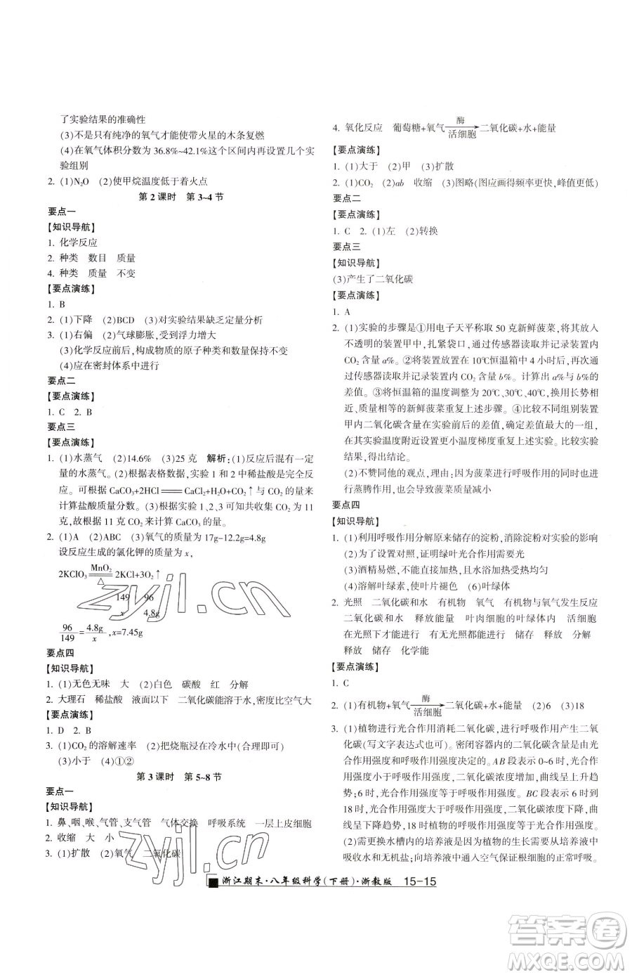 延邊人民出版社2023勵(lì)耘書業(yè)浙江期末八年級(jí)下冊(cè)科學(xué)浙教版參考答案