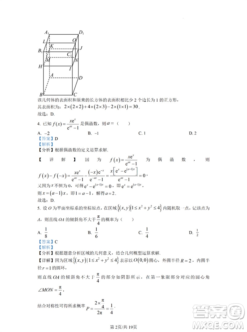 2023年高考數學全國乙卷真題答案