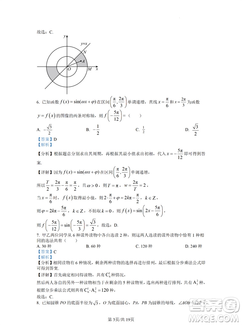 2023年高考數學全國乙卷真題答案