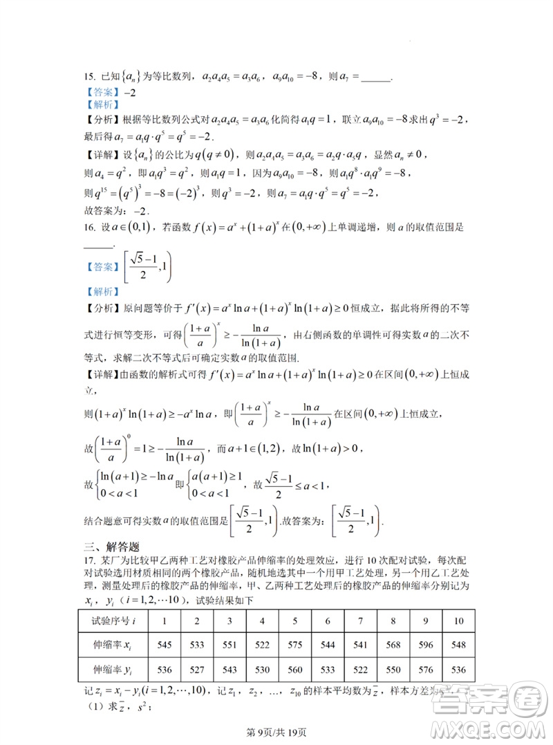 2023年高考數學全國乙卷真題答案