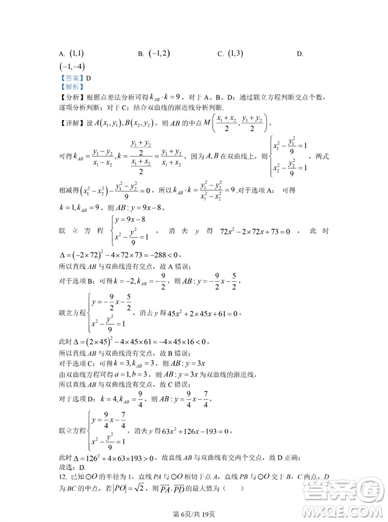 2023年高考數學全國乙卷真題答案