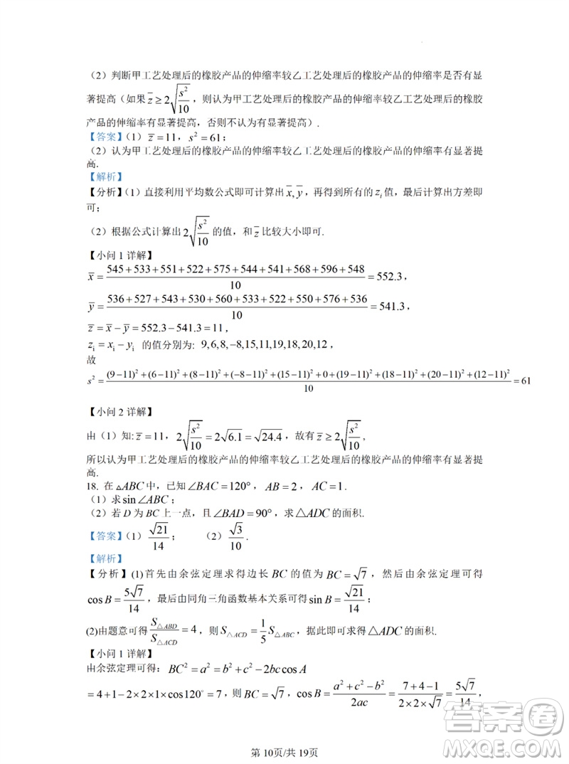 2023年高考數學全國乙卷真題答案