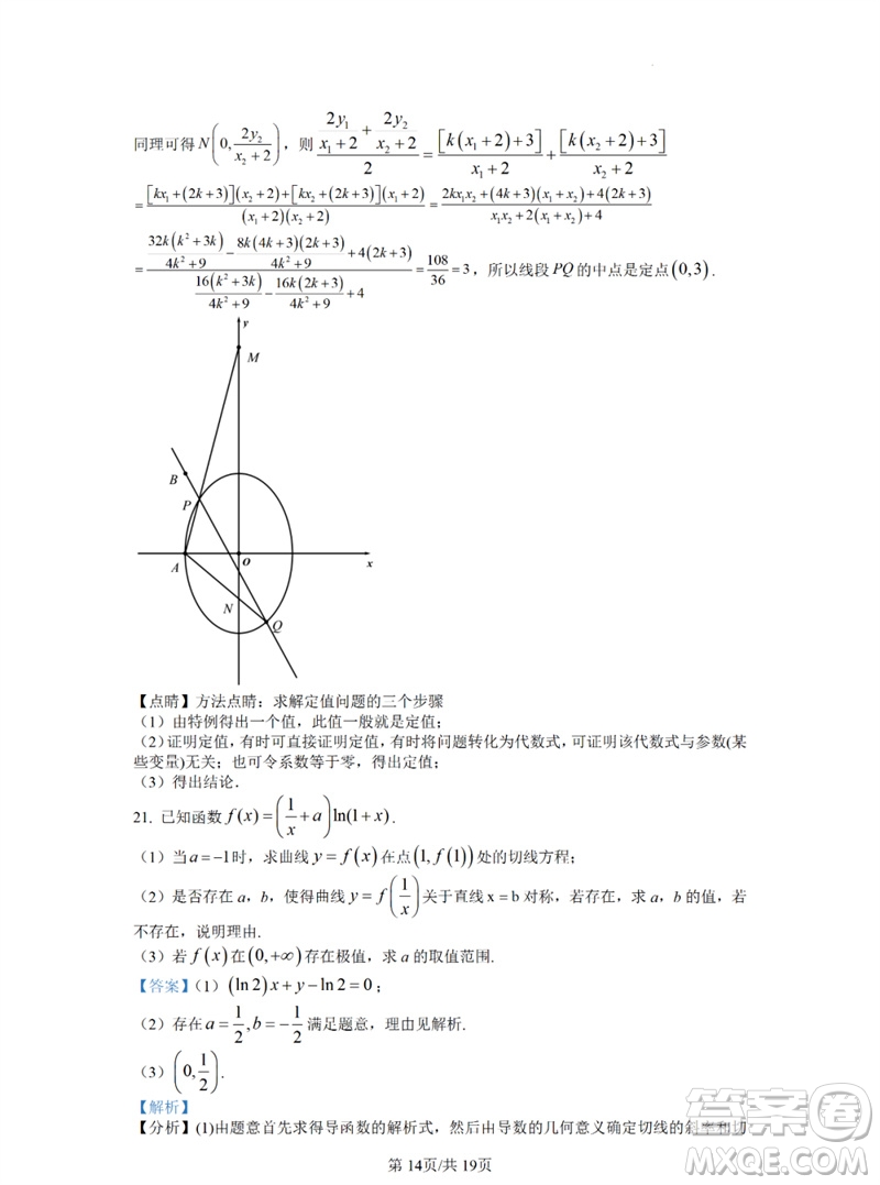 2023年高考數學全國乙卷真題答案