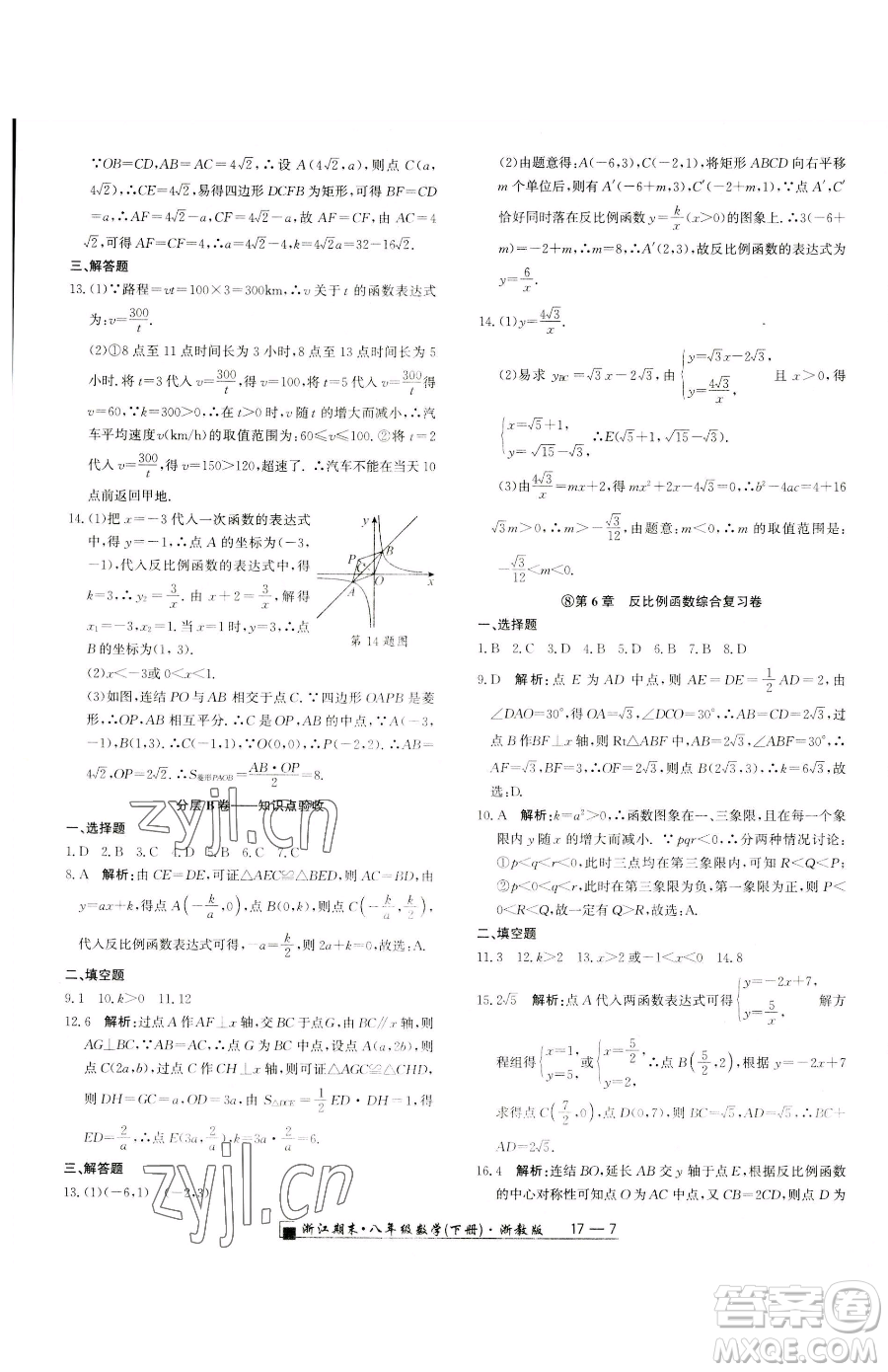 延邊人民出版社2023勵耘書業(yè)浙江期末八年級下冊數(shù)學浙教版參考答案