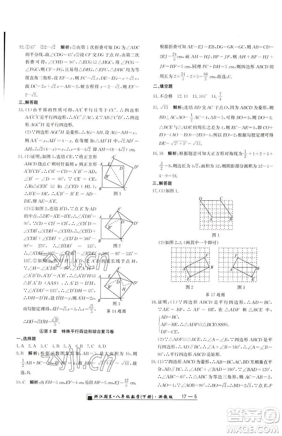 延邊人民出版社2023勵耘書業(yè)浙江期末八年級下冊數(shù)學浙教版參考答案