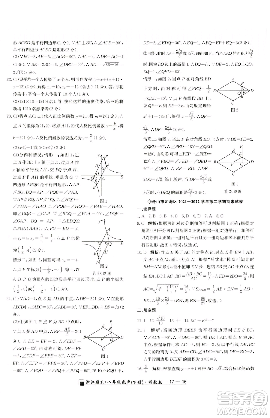 延邊人民出版社2023勵耘書業(yè)浙江期末八年級下冊數(shù)學浙教版參考答案