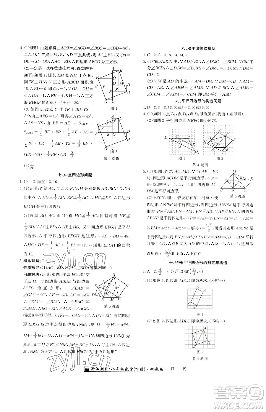 延邊人民出版社2023勵耘書業(yè)浙江期末八年級下冊數(shù)學浙教版參考答案