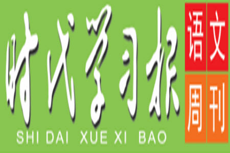 時代學(xué)習(xí)報語文周刊八年級2022-2023學(xué)年第47-52期及增刊答案