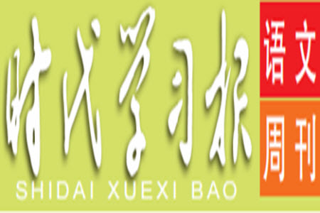 時代學(xué)習(xí)報語文周刊九年級2022-2023學(xué)年增刊答案