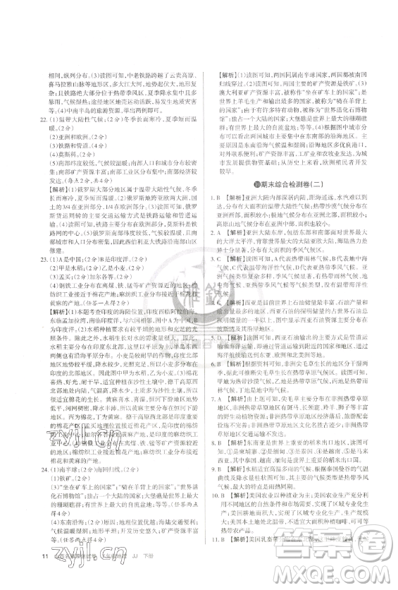 北京教育出版社2023山西名師原創(chuàng)試卷七年級(jí)下冊地理晉教版參考答案