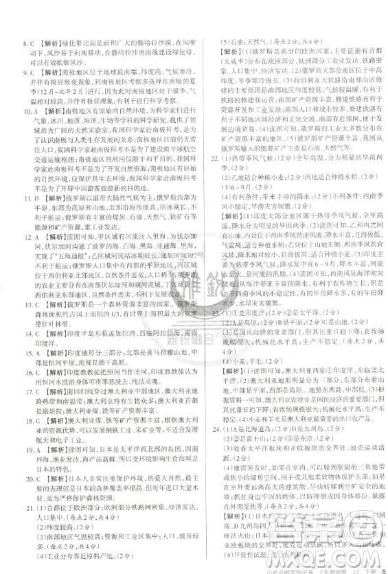 北京教育出版社2023山西名師原創(chuàng)試卷七年級(jí)下冊地理晉教版參考答案