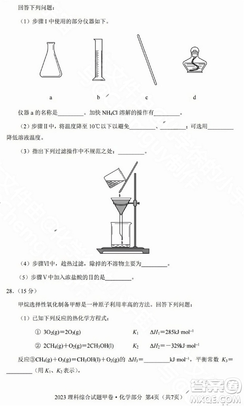 2023年高考全國甲卷理科綜合能力測試化學(xué)部分參考答案