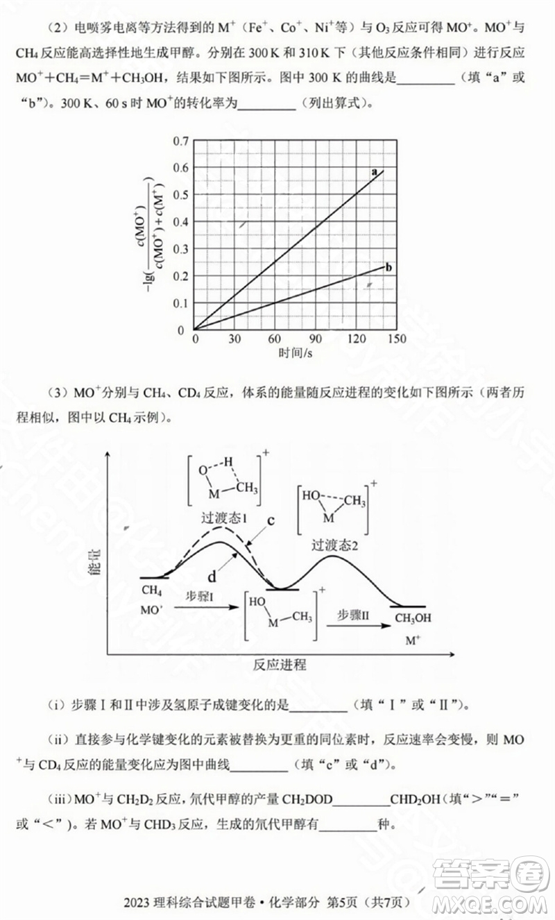 2023年高考全國甲卷理科綜合能力測試化學(xué)部分參考答案