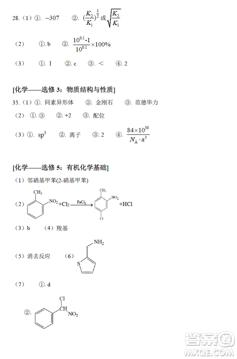 2023年高考全國甲卷理科綜合能力測試化學(xué)部分參考答案