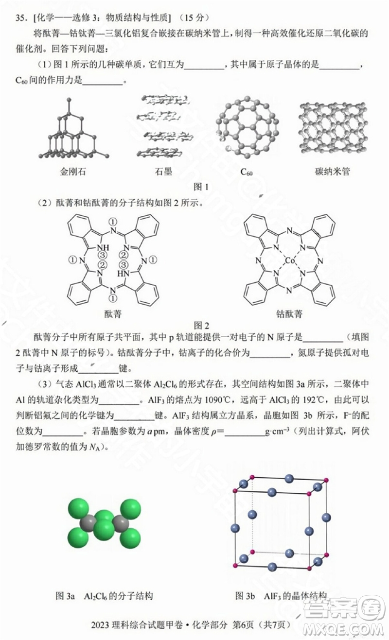 2023年高考全國甲卷理科綜合能力測試化學(xué)部分參考答案