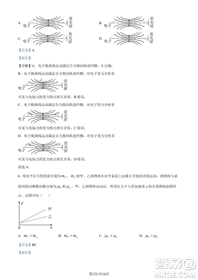 2023年高考全國甲卷理科綜合能力測試物理部分參考答案