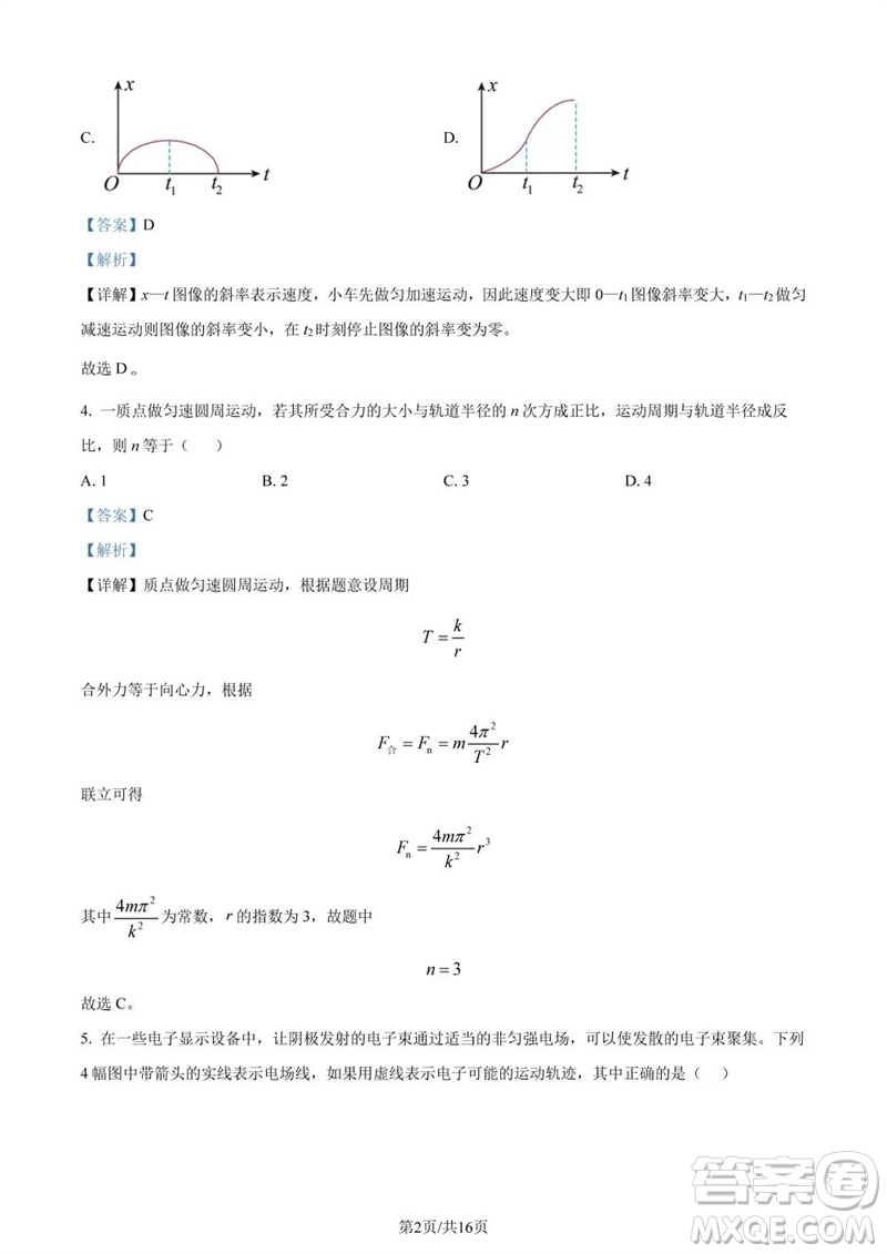 2023年高考全國甲卷理科綜合能力測試物理部分參考答案