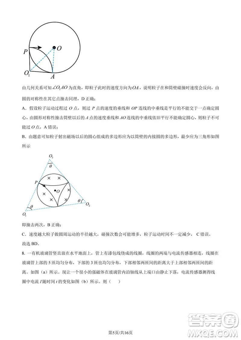 2023年高考全國甲卷理科綜合能力測試物理部分參考答案