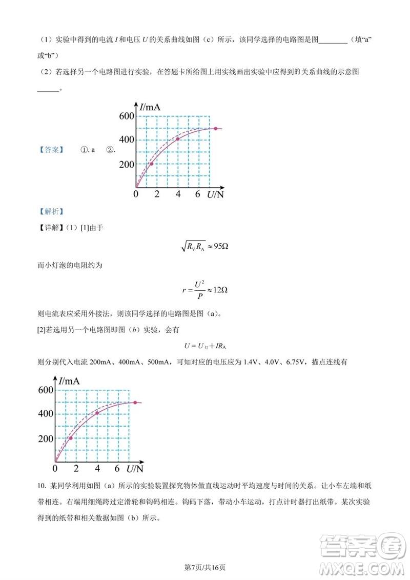 2023年高考全國甲卷理科綜合能力測試物理部分參考答案