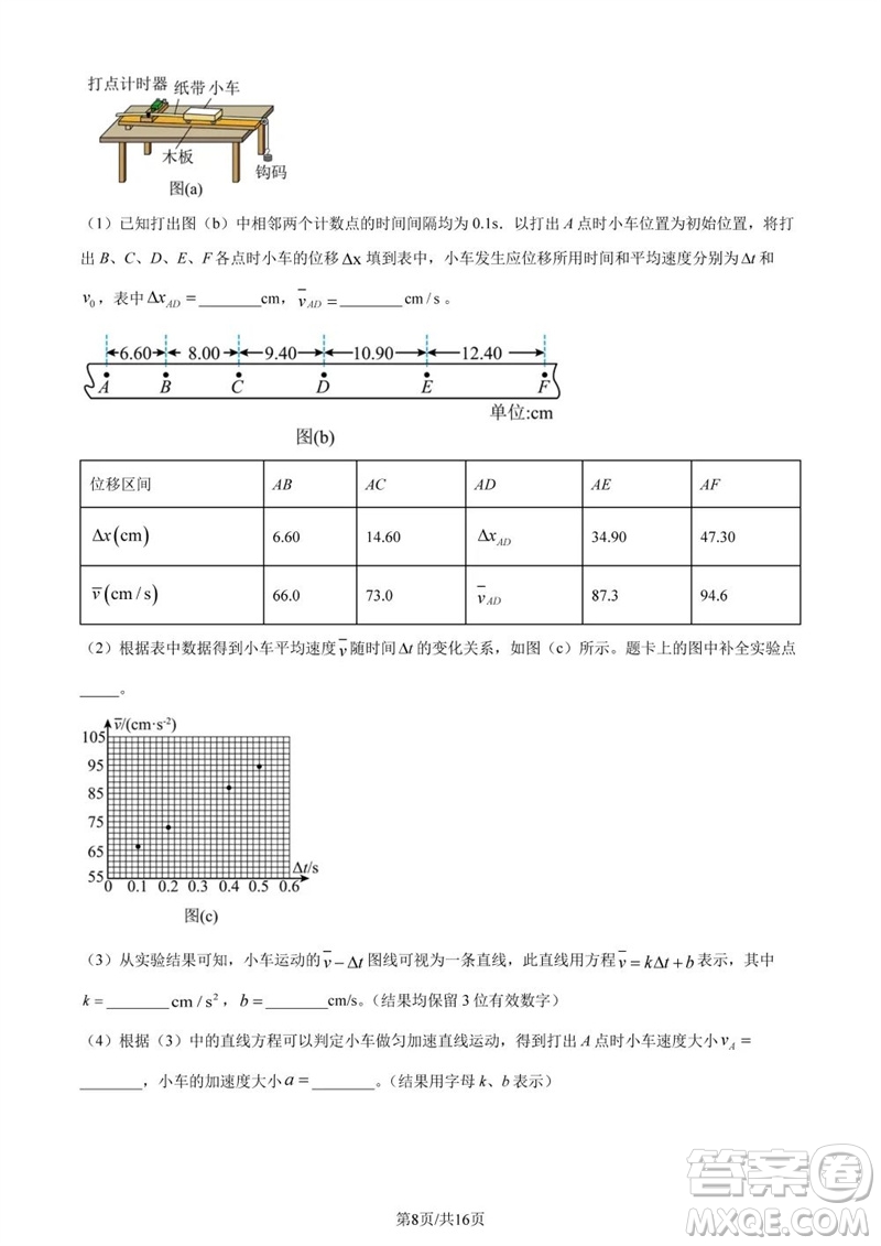 2023年高考全國甲卷理科綜合能力測試物理部分參考答案