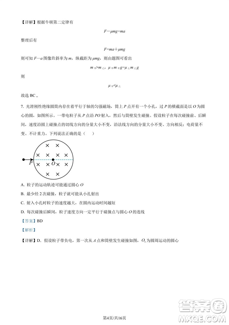 2023年高考全國甲卷理科綜合能力測試物理部分參考答案