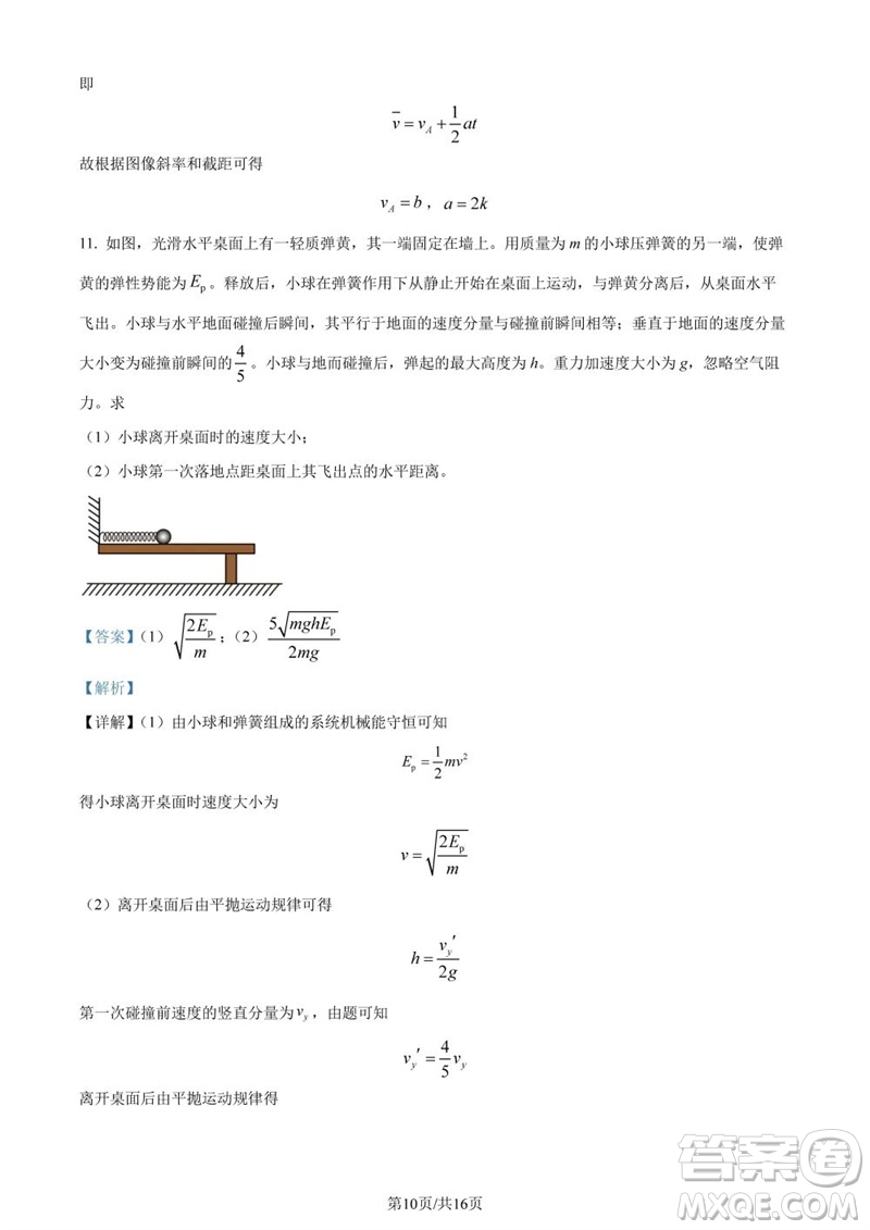 2023年高考全國甲卷理科綜合能力測試物理部分參考答案