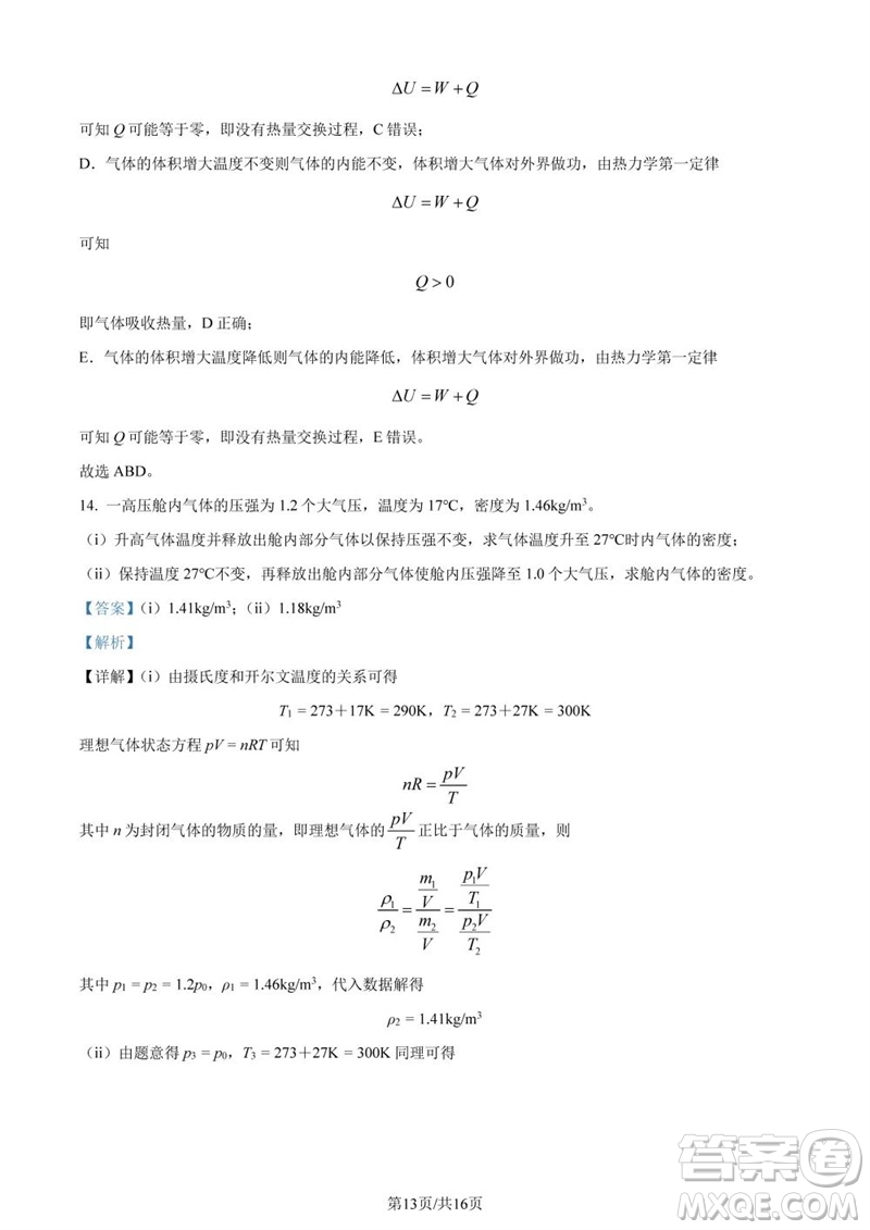 2023年高考全國甲卷理科綜合能力測試物理部分參考答案