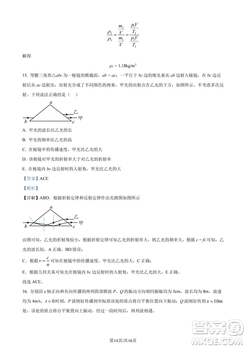 2023年高考全國甲卷理科綜合能力測試物理部分參考答案